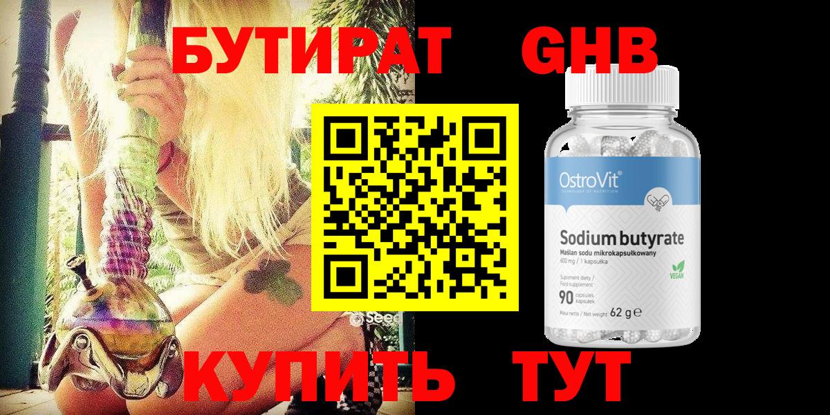 БУТИРАТ  Владимир  Бутират BDO 33% 