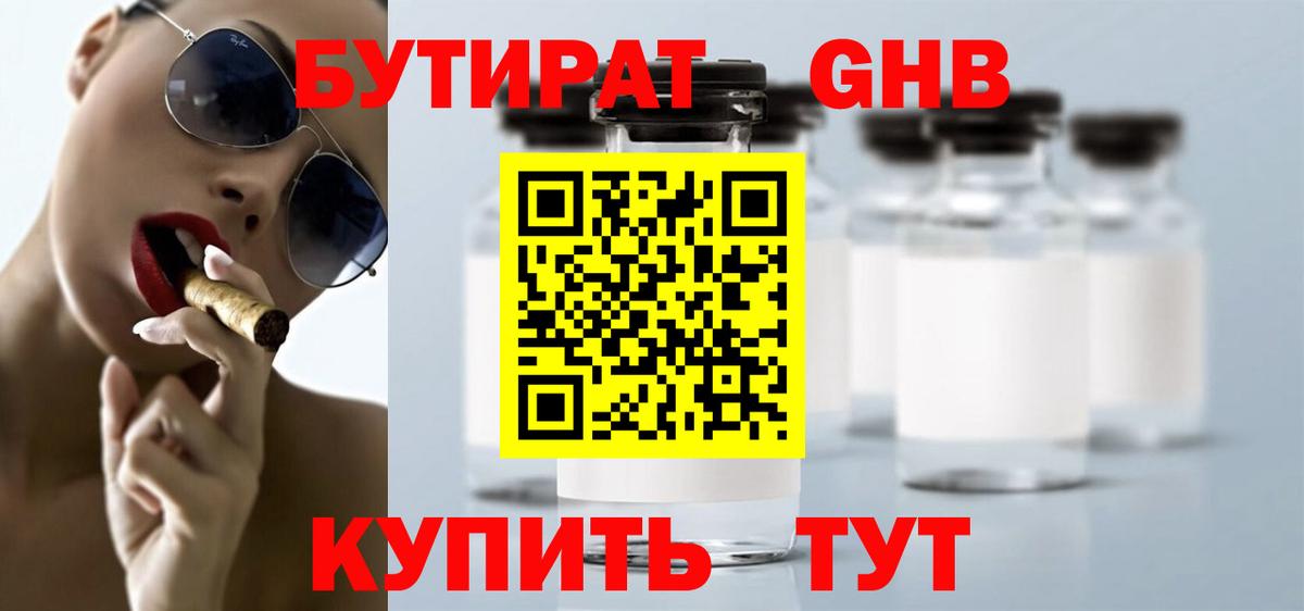 Бутират  Вход с VPN  Владимир  БУТИРАТ 1.4BDO 
