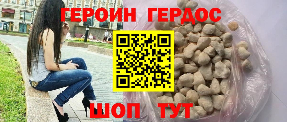 ГЕРОИН герыч Владимир